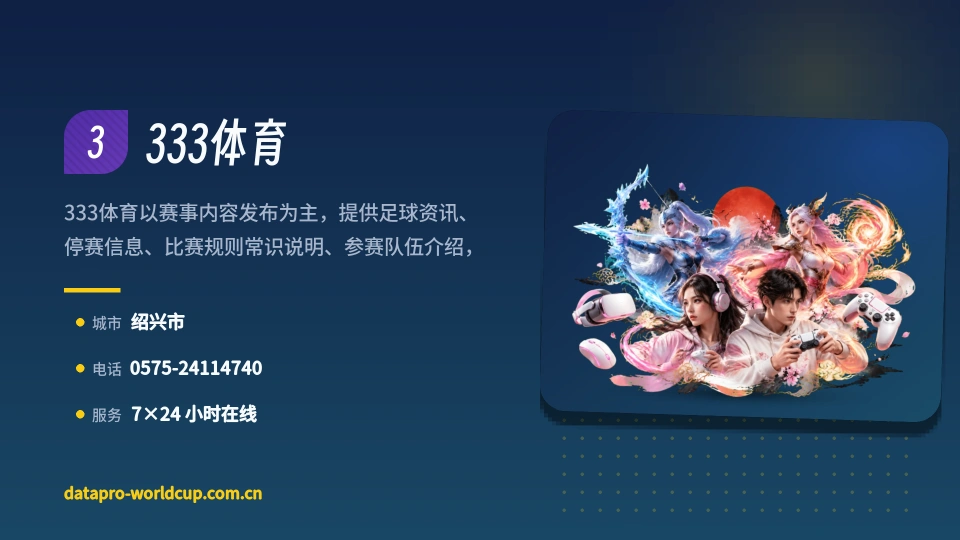 333体育故事